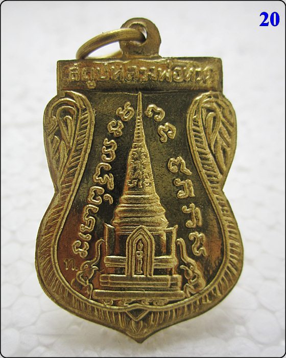เหรียญแจกทาน หลวงปู่ทวด วัดช้างให้ รุ่น สร้างพิพิธภัณฑ์ 58 - 2