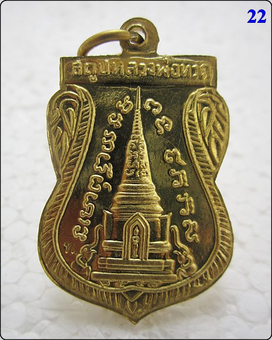 เหรียญแจกทาน หลวงปู่ทวด วัดช้างให้ รุ่น สร้างพิพิธภัณฑ์ 58 - 2