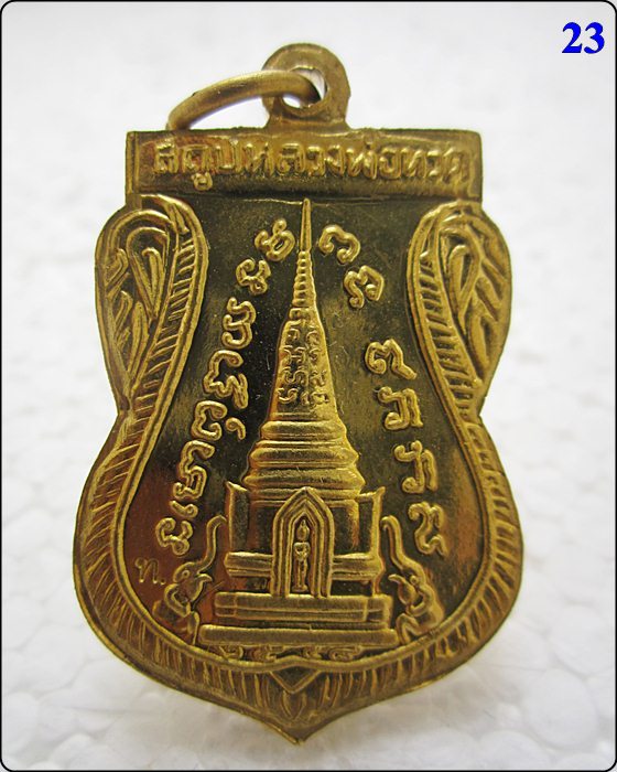 เหรียญแจกทาน หลวงปู่ทวด วัดช้างให้ รุ่น สร้างพิพิธภัณฑ์ 58 - 2