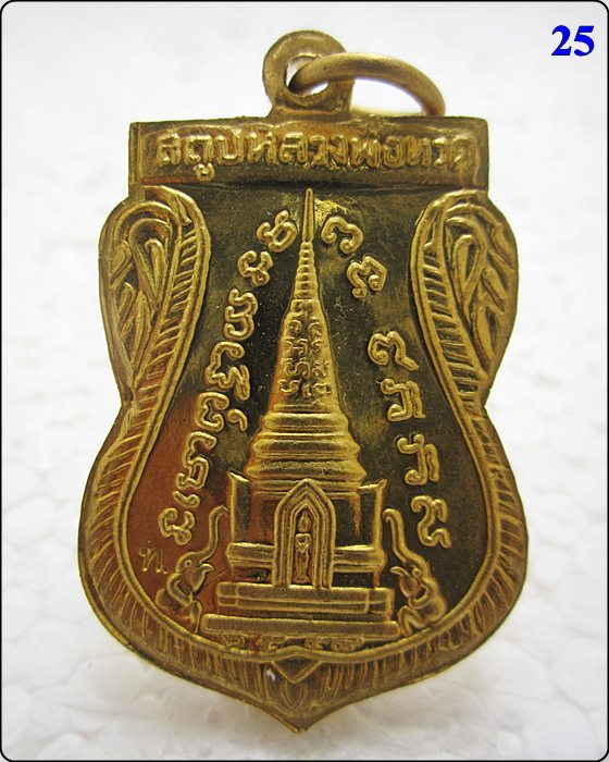 เหรียญแจกทาน หลวงปู่ทวด วัดช้างให้ รุ่น สร้างพิพิธภัณฑ์ 58 - 2