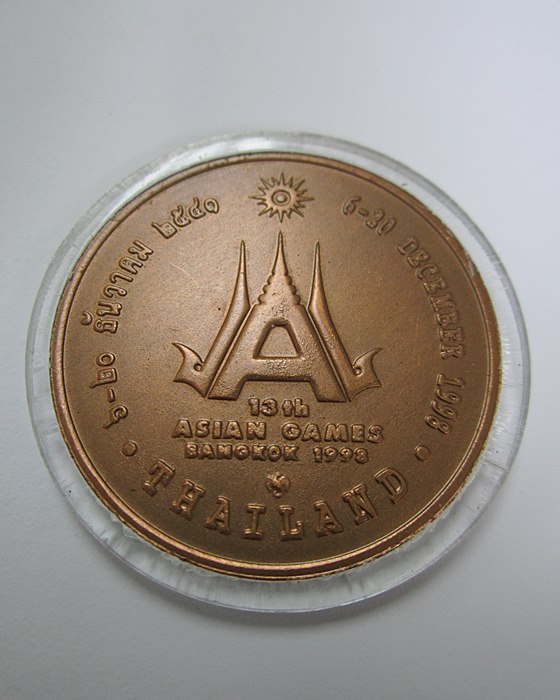 เหรียญที่ระลึก ในหลวงทรงเรือใบ เอเชี่ยนเกมส์ครั้งที่ 13 (13 th ASIAN GAMES BANGKOK 1998) - 2