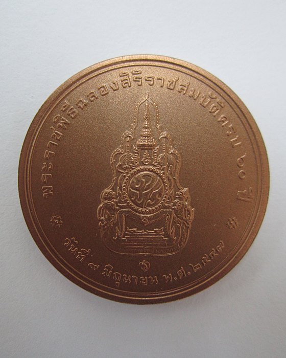 เหรียญที่ระลึก ในหลวง พระราชพิธีสิริราชสมบัติครบ 60 ปี - 2
