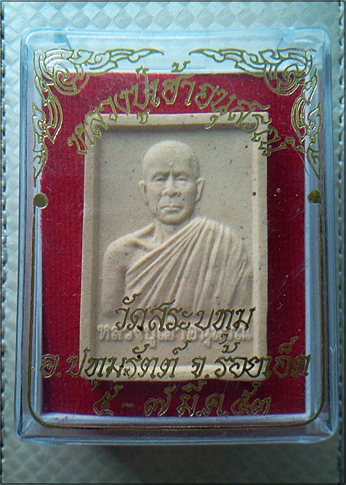 พระครูปทุมสโรภาส ปี 2553 - 3