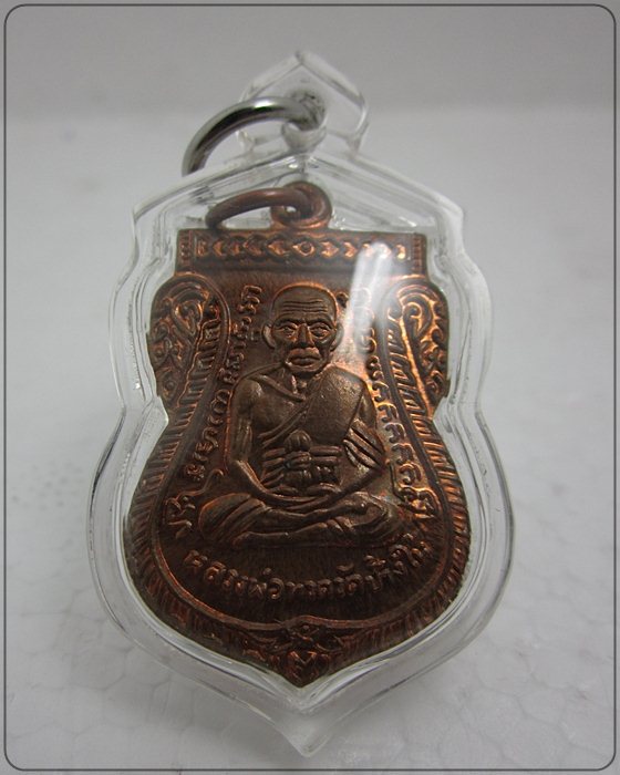 หลวงปู่ทวด 100 ปี ชาตกาล เนื้อทองแดง "เหรียญแจกทาน หน้าเลื่อน ทองแดงผิวไฟ" - 1