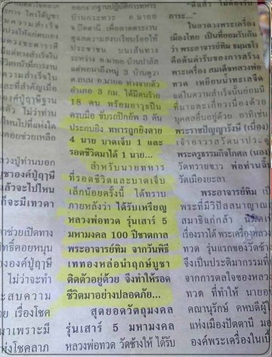 หลวงปู่ทวด 100 ปี ชาตกาล เนื้อทองแดง "เหรียญแจกทาน หน้าเลื่อน ทองแดงผิวไฟ" - 5