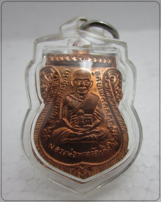 หลวงปู่ทวด 100 ปี ชาตกาล เนื้อทองแดง "เหรียญแจกทาน หน้าเลื่อน ทองแดงผิวไฟ" - 1