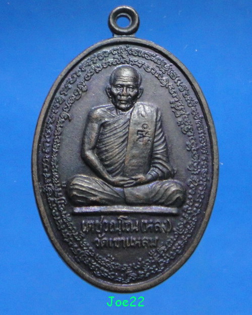 เหรียญกิ่งอำเภอวังสมบูรณ์ หลวงปู่กาหลง เขี้ยวแก้ว ปี 2541 - 1