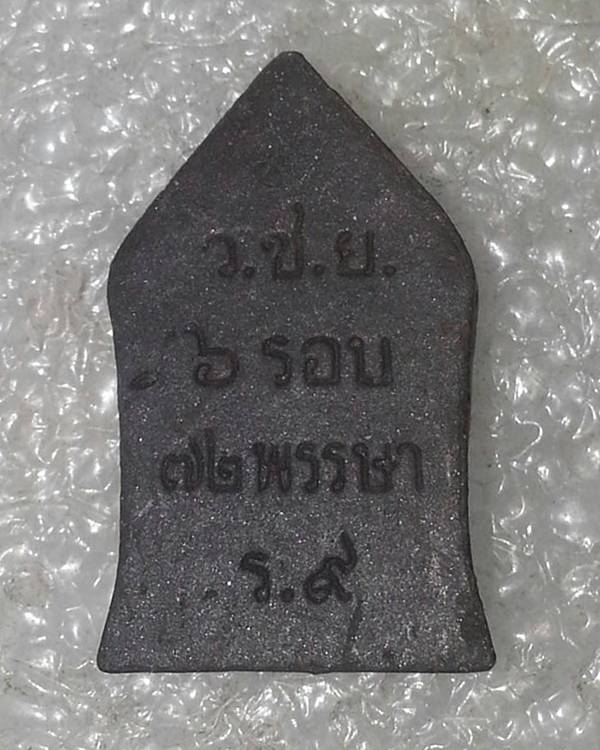 ยอดขุนพล วัดซับลำใย (ขุนแผนทรงพลเล็ก) หลวงปู่หมุนปลุกเสก ปี42 หลังหนังสือ หายากสุดๆครับ - 2