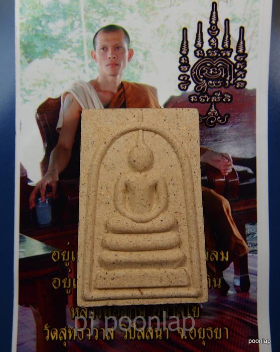 พระสมเด็จหลังพระแม่ธรณี รุ่นแรก หลวงพ่อรักษ์ อนาลโย วัดสุทธาวาสวิปัสนา อยุธยา - 1