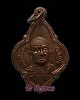 เหรียญหลวงพ่อเมี้ยน วัดโพธิ์เจริญ จ.สุพรรณบุรี ปี 2511