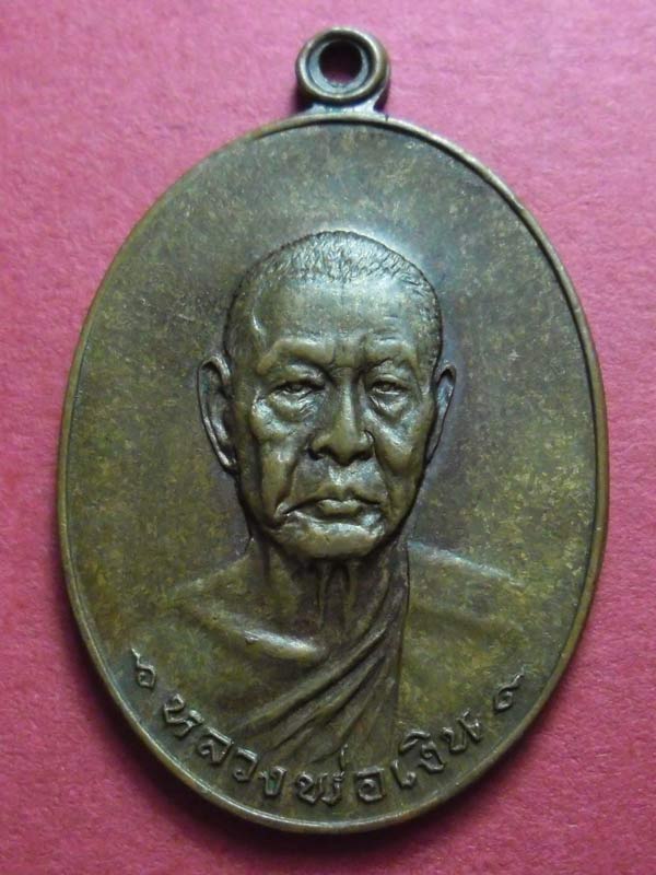 หลวงพ่อเิงินรุ่นสุดท้าย ส ขีด ตัวหนังสือไหล นิยม วัดดอนยายหอม จ.นครปฐม - 1