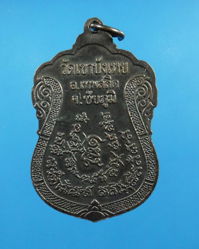 เหรียญโหดนั่งรุ่นแรกบล็อกสอง เหรียญหนาหลวงพ่อนก วัดเขาบังเหย จ.ชัยภูมิ  องค์ที่ 4 - 2