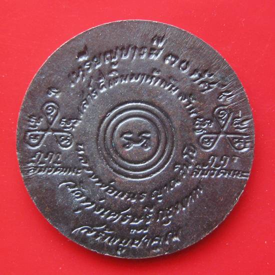 เหรียญพระบารมี 30 ทัศน์ เสาร์ห้าเงินมาห้าพันล้าน วัดทุ่งเศรษฐี ปี43 หลวงปู่หมุนปลุกเสก - 2