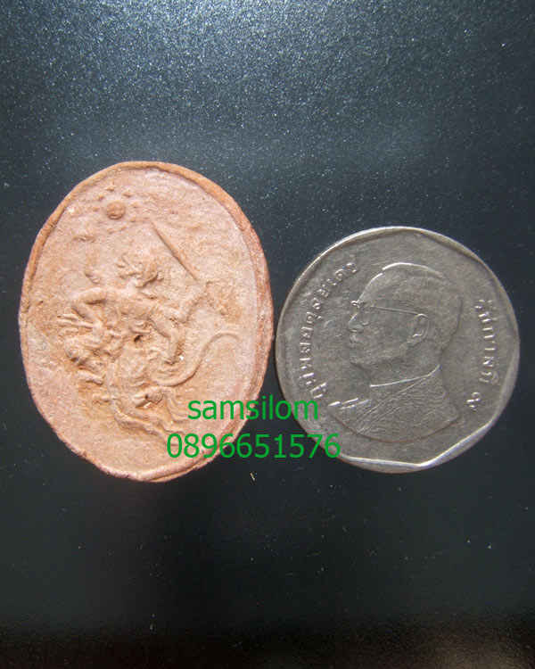 หลวงปู่สี(ห์) วัดสะแก หนุมานเนื้อดินเผา มีจาร นะ ทรหด - 3
