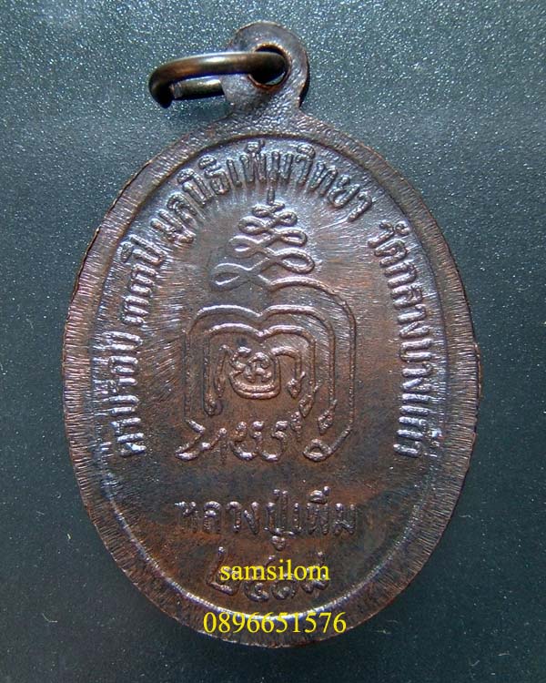หลวงปู่เพิ่ม วัดกลางบางแก้ว ปล้องอ้อย ปี18 - 2