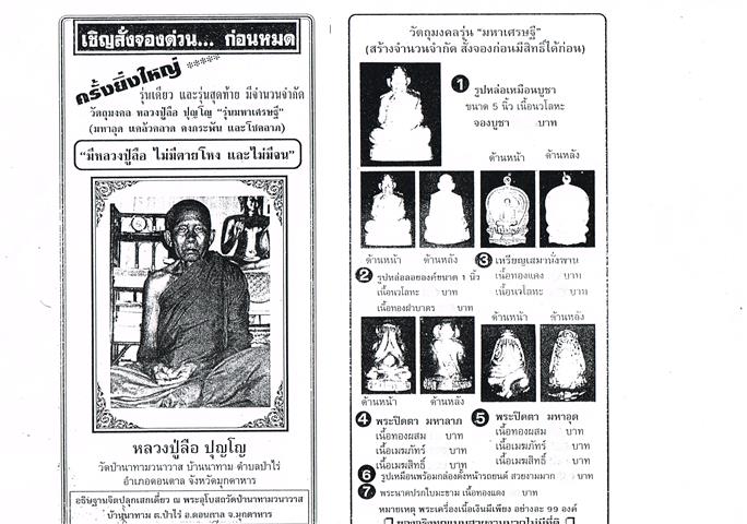 รูปเหมือนหลวงปู่ลือ วัดป่านาทามวนาวาส เนื้อเงิน อุดกริ่ง สร้างน้อย น่าบูชา สภาพสวยมากพร้อมกล่องเดิม - 4
