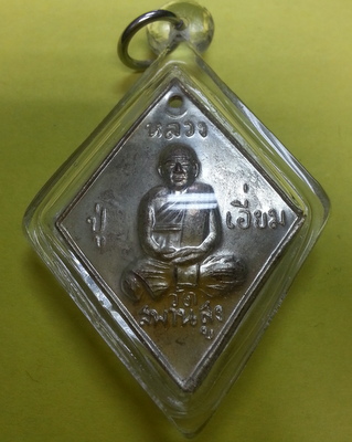 หลวงปู่เอี่ยม วัดสะพานสูง ( รุ่น 200 ปีชาตกาล เนื้อนวะแก่เงิน) - 1