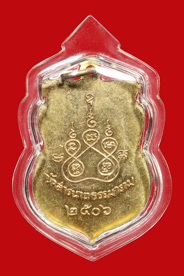 เหรียญพระพุทโธภาสชินราชจอมมุนี จ.ระยอง ปี 2506 - 2