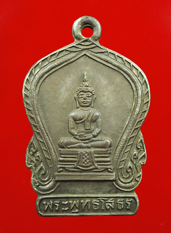 เหรียญเสมา หลังธรรมจักร ลพ พระพุทธโสธร ปี 94 - 1