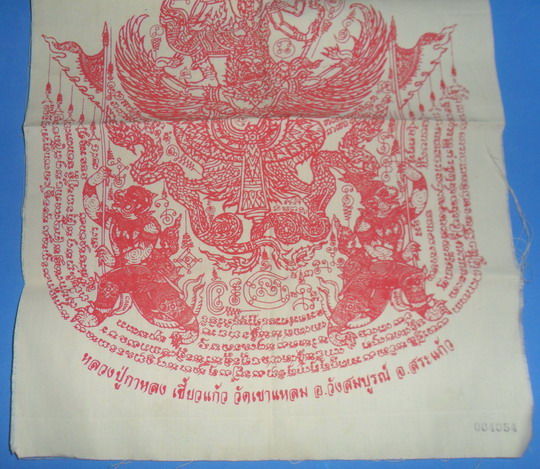 ผ้ายันต์พระนารายณ์ทรงครุฑ รุ่นแรก หลวงปู่กาหลง เขี้ยวแก้ว หมายเลข 004054 - 3