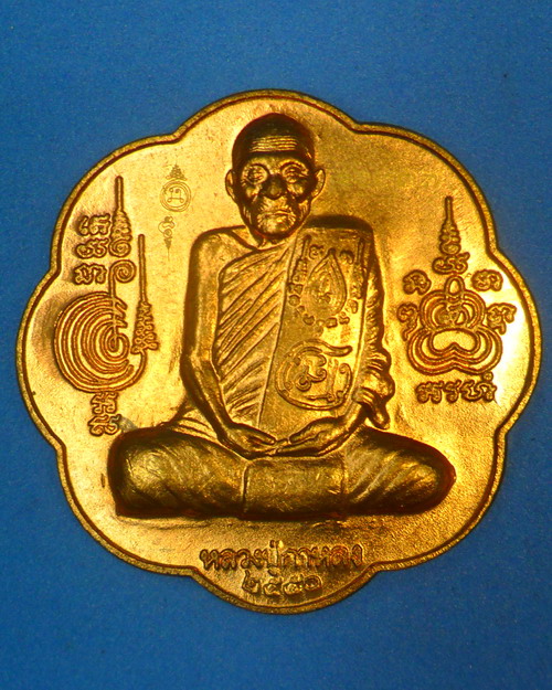 เหรียญรูปเหมือนหลังยันต์ตะกร้อมหาอาคม เนื้อทองแดง หลวงปู่กาหลง เขี้ยวแก้ว วัดเขาแหลม - 1