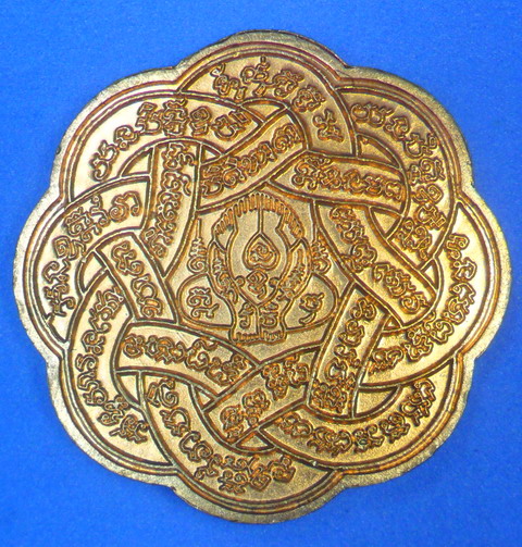 เหรียญรูปเหมือนหลังยันต์ตะกร้อมหาอาคม เนื้อทองแดง หลวงปู่กาหลง เขี้ยวแก้ว วัดเขาแหลม - 2