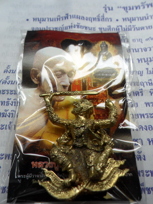 หนุมานเหิรฟ้าแผลงฤทธิ์สี่กร หลวงปู่กาหลง เขี้ยวแก้ว รุ่น ขุมทรัพย์เขี้ยวแก้ว 52 - 5