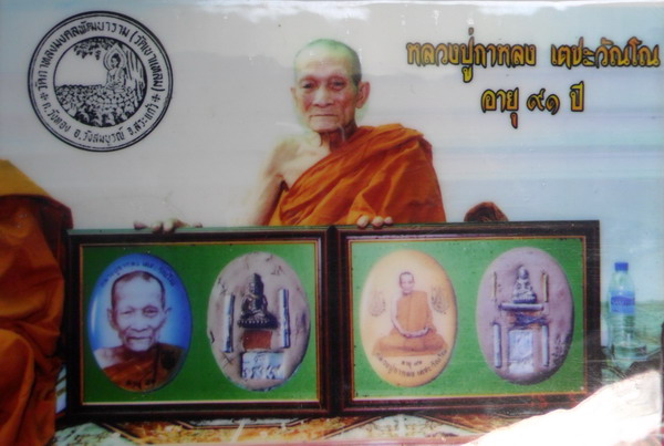 ล็อคเก็ตหลวงปู่กาหลง เขี้ยวแก้ว วัดเขาแหลม จ.สระแก้ว สรงน้ำ 51 หมายเลข ๓๔๔ - 3