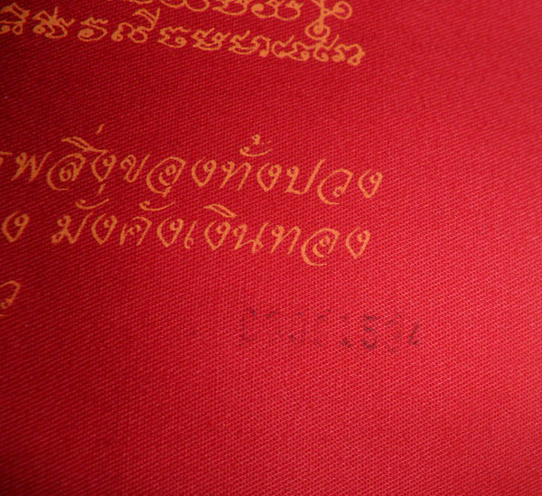 ผ้ายันต์ พระสีวลีมหาลาภ สีแดงยันต์เหลือง หลวงปู่กาหลง เขี้ยวแก้ว รุ่นเขี้ยวแก้วประกาศิต(ไตรมาส 51) - 4