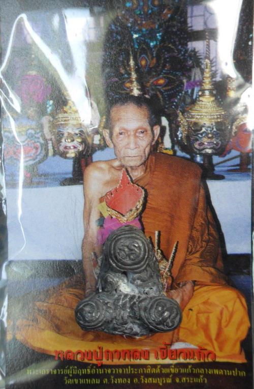 พระปิดตานะทรหด เนื้อตะกั่วขอมโบราณพันปี หลวงปู่กาหลง เขี้ยวแก้ว วัดเขาแหลม No.1664 - 5