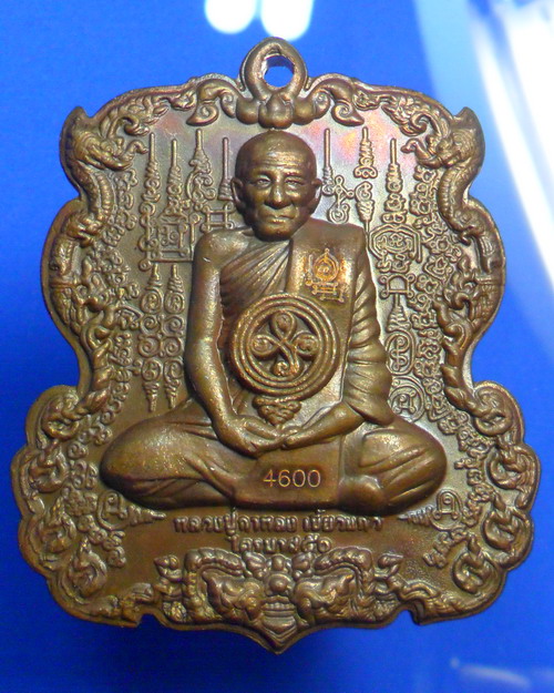 เหรียญหล่อรูปเหมือน หลวงปู่กาหลง หลังพระนารายณ์ขว้างจักร เนื้อสัมฤทธิ์ขอมโบราณ ปี ๕๑ - 1