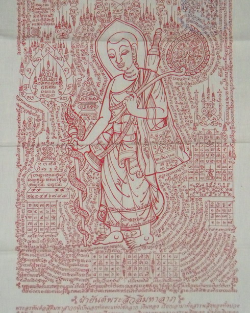 ผ้ายันต์พระสีวลีมหาลาภ หลวงปู่กาหลง เขี้ยวแก้ว วัดเขาแหลม หมายเลข 1803 - 1