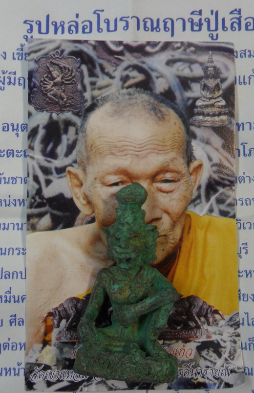 ฤาษีปู่เสือ เนื้อสัมฤทธิ์สนิมเขียว หลวงปู่กาหลง เขี้ยวแก้ว ขนาดห้อยคอ ปี 51 - 4