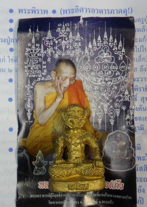 พระพิราพ ขนาดห้อยบูชา เนื้อปลอกลูกปืน หลวงปู่กาหลง เขี้ยวแก้ว ปี ๕๐ - 4