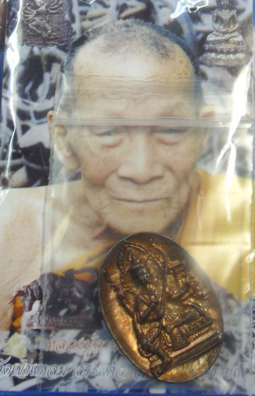 เหรียญท้าวมหาพรหมสุริยะเทพ เนื้อนวะโลหะแก่ทองคำ หลวงปู่กาหลง เขี้ยวแก้ว หมายเลข ๓๕๒๘ - 4