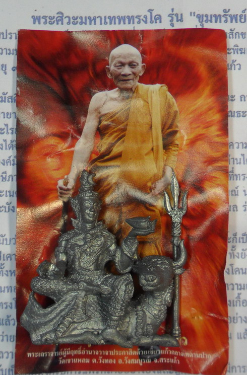 พระศิวะมหาเทพทรงโค เนื้อโลหะปีกเครื่องบิน หลวงปู่กาหลง เขี้ยวแก้ว - 5