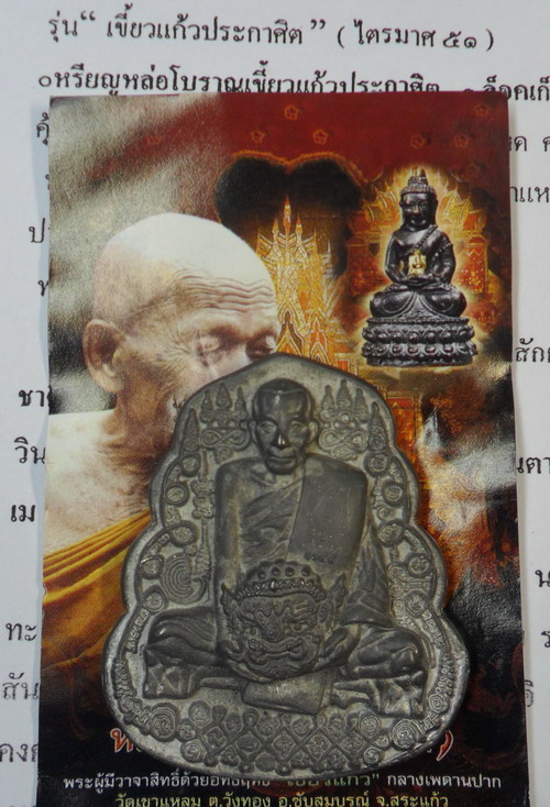 เหรียญหล่อโบราณ หลวงปู่กาหลง เขี้ยวแก้ว อุ้มเศียรพระพิราพ เนื้อตะกั่วขอมพันปี - 5