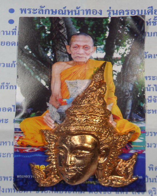 เศียรพระลักษณ์หน้าทอง เนื้อทองแดงนอกผสมชนวนเก่า หลวงปู่กาหลง เขี้ยวแก้ว - 4