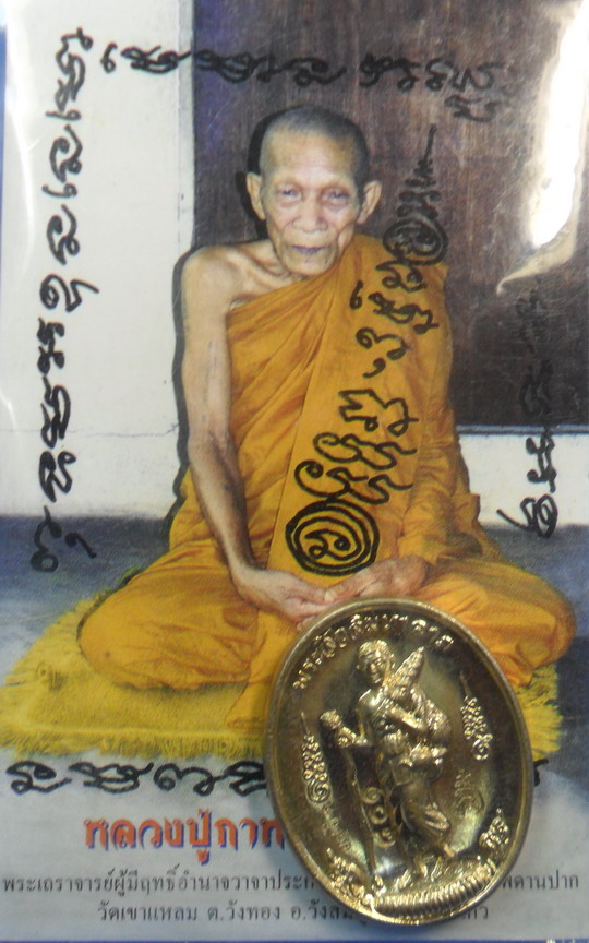 เหรียญพระสิวลีมหาลาภ รุ่นแซยิด เนื้ออัลปาก้า หลวงปู่กาหลง เขี้ยวแก้ว - 3