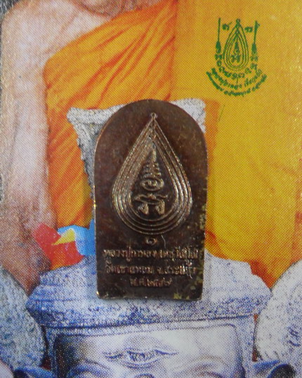 ปรกใบมะขาม รุ่นแรก เนื้อทองแดง หลวงปู่กาหลง เขี้ยวแก้ว ปี 47 - 2