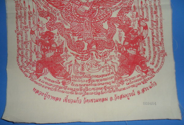 ผ้ายันต์พระนารายณ์ทรงครุฑ รุ่นแรก หลวงปู่กาหลง เขี้ยวแก้ว หมายเลข 009404 - 3