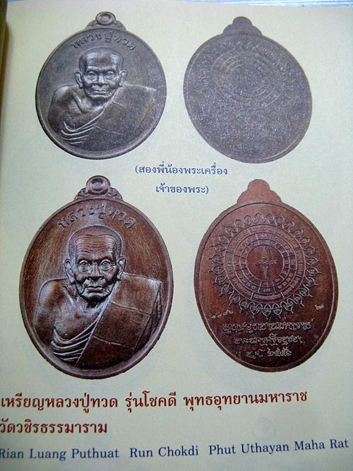เหรียญหลวงปู่ทวด " รุ่นโชคดี " วัดวชิรธรรมาราม จ.พระนครศรีอยุธยา 2556 เนื้อทองแดง เลข ๑๖๕๘ - 4