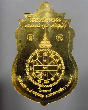 เหรียญเสมาหลวงพ่อคูณ รุ่นไตรสรณะ เนื้อทองระฆัง หมายเลข ๒๗๕๓ - 2