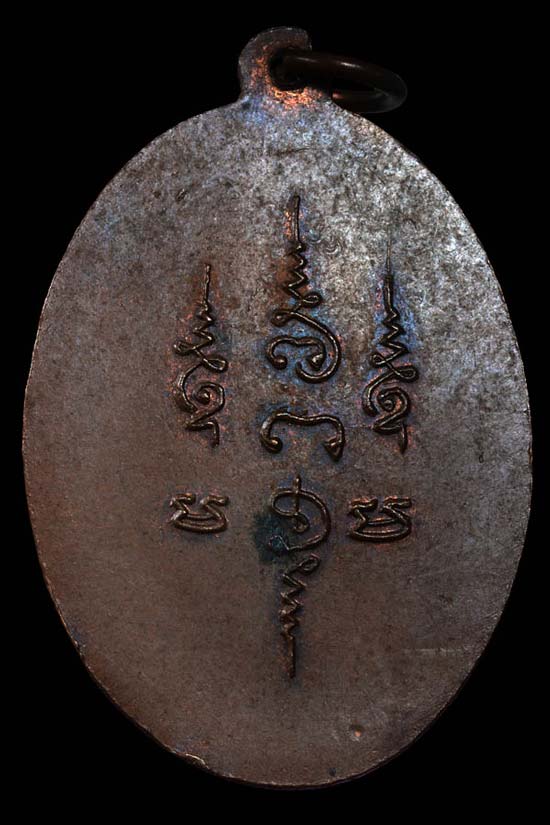 เหรียญหลวงพ่อสีมั่น เทพอินโท รุ่นแรก พ.ศ. 2509 วัดห้วยลาด รัตถภูมิ จ.สงขลา - 2