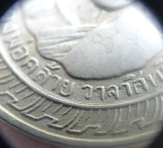เหรียญกลมใหญ่พ่อท่านคล้าย "มิ"กลาง (สายฝน) วัดธาตุน้อย พ.ศ. 2505 - 3