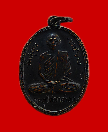 พระอุปัชฌาย์รอด วัดสุขุม พ.ศ. 2512 - 1