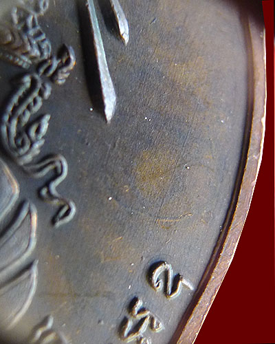 เหรียญพ่อท่านคลิ้ง หลัง ภปร. เนื้อโลหะบ้านเชียง พ.ศ. ๒๕๒๑ - 3
