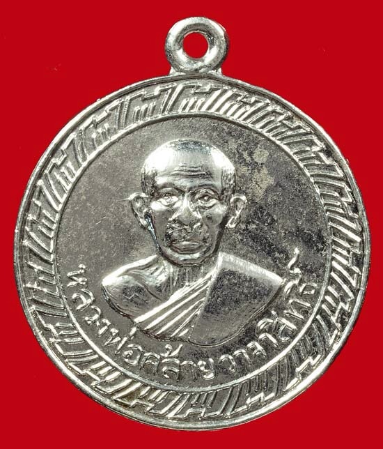 เหรียญกลมกลางพ่อท่านคล้ายพิมพ์หูขีด วัดธาตุน้อย พ.ศ. 2507 - 1