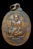 เหรียญหลวงปู่ศุข รุ่นสร้างอุโบสถ ปี45 จ.ชัยนาท