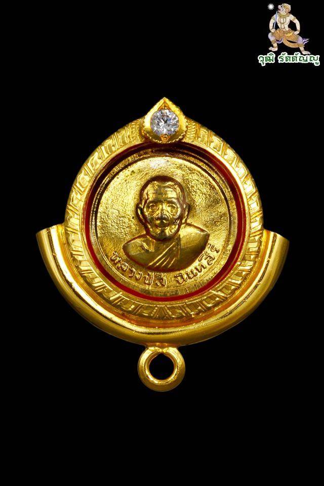 เหรียญขวัญถุง หลังมั่งมีศรีสุข (กระหลัยทองเดิม) หลวงปู่สี ฉันทสิริ วัดเขาถ้ำบุญนาค - 1